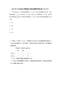 2021年十大名校小升初招生分班必刷题分类汇编（七十八）