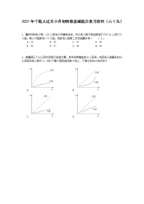 2021年千题大过关小升初奥数基础题总复习资料（六十九）