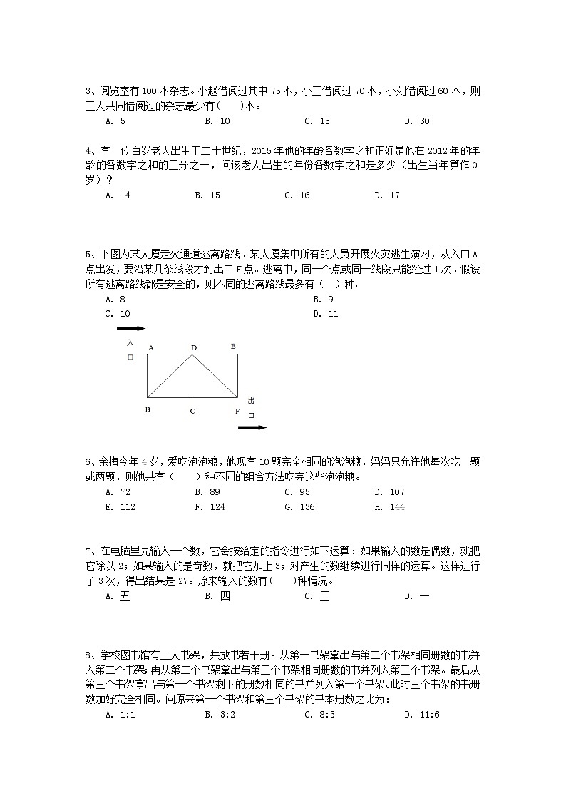 2021年千题大过关小升初奥数基础题总复习资料（六十九）第2页