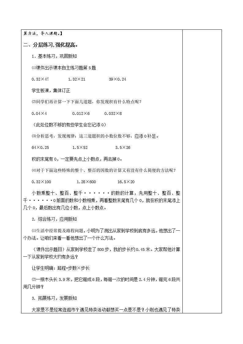 5.1.2小数乘整数练习课【教案】第2页
