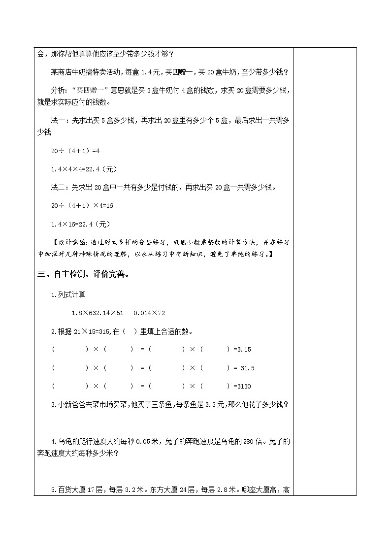 5.1.2小数乘整数练习课【教案】第3页