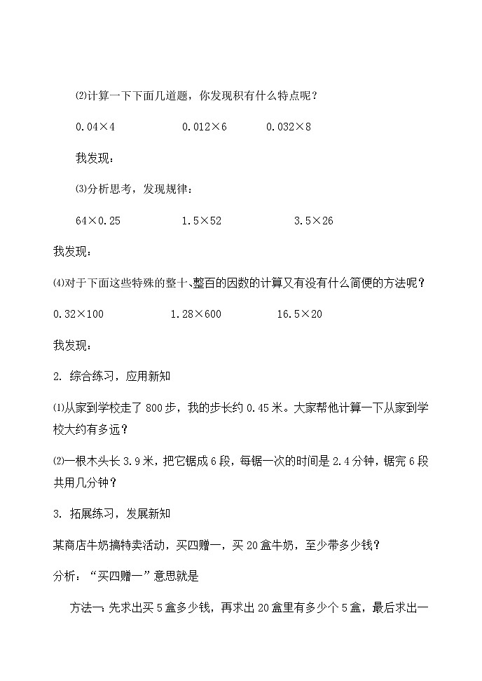 5.1.2小数乘整数练习课【学案】第2页