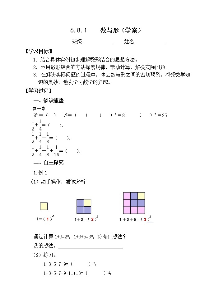 人教版六年级数学上册精品课件、精品教案和学案及达标测试第八单元数与形01