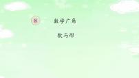 人教版六年级上册8 数学广角——数与形授课ppt课件