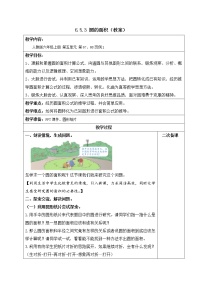 小学数学人教版六年级上册3 圆的面积课堂教学ppt课件