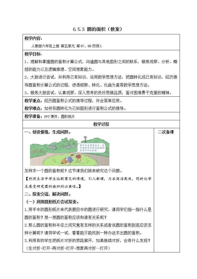 人教版六年级数学上册精品课件、精品教案和学案及达标测试6.5.3圆的面积01