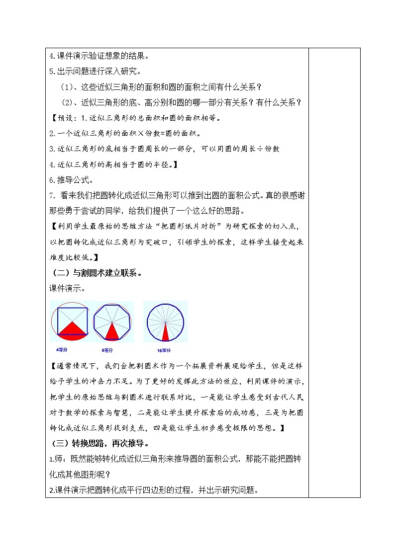 人教版六年级数学上册精品课件、精品教案和学案及达标测试6.5.3圆的面积02