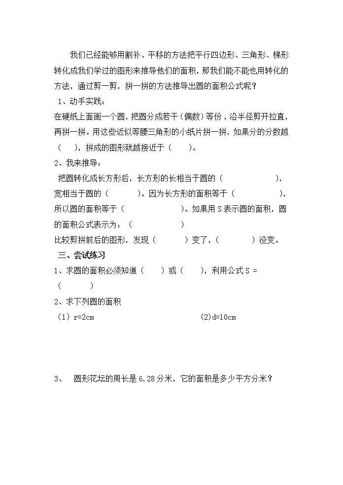 人教版六年级数学上册精品课件、精品教案和学案及达标测试6.5.3圆的面积02