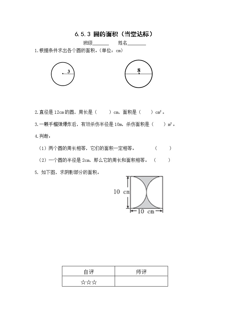 人教版六年级数学上册精品课件、精品教案和学案及达标测试6.5.3圆的面积01