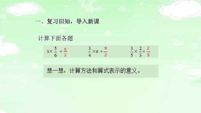 人教版六年级数学上册精品课件、精品教案和学案及达标测试6.1.5小数乘分数02