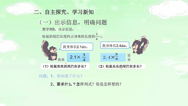 人教版六年级数学上册精品课件、精品教案和学案及达标测试6.1.5小数乘分数03