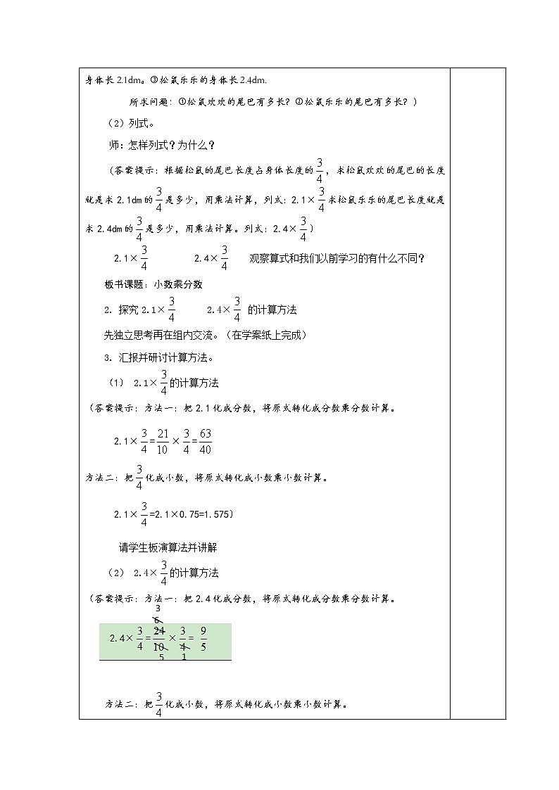 人教版六年级数学上册精品课件、精品教案和学案及达标测试6.1.5小数乘分数02