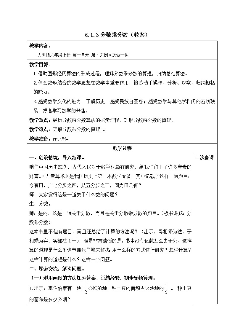 人教版六年级数学上册精品课件、精品教案和学案及达标测试6.1.3分数乘分数01