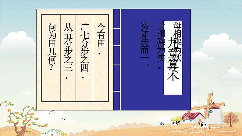 人教版六年级数学上册精品课件、精品教案和学案及达标测试6.1.3分数乘分数02