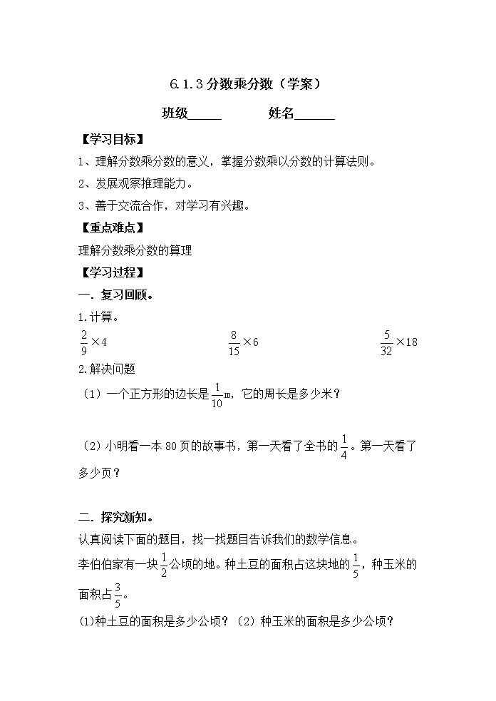 人教版六年级数学上册精品课件、精品教案和学案及达标测试6.1.3分数乘分数01