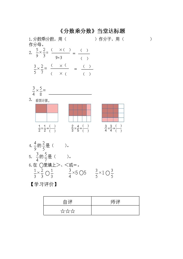 人教版六年级数学上册精品课件、精品教案和学案及达标测试6.1.3分数乘分数01