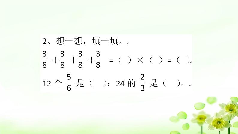 人教版六年级数学上册精品课件、精品教案和学案及达标测试6.1.9分数乘法整理和复习03