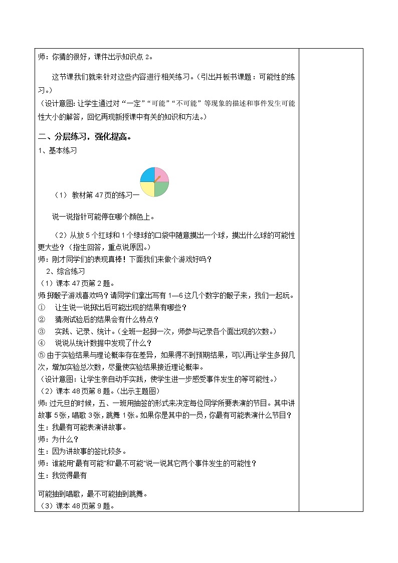 5.4.3可能性【教案】第2页