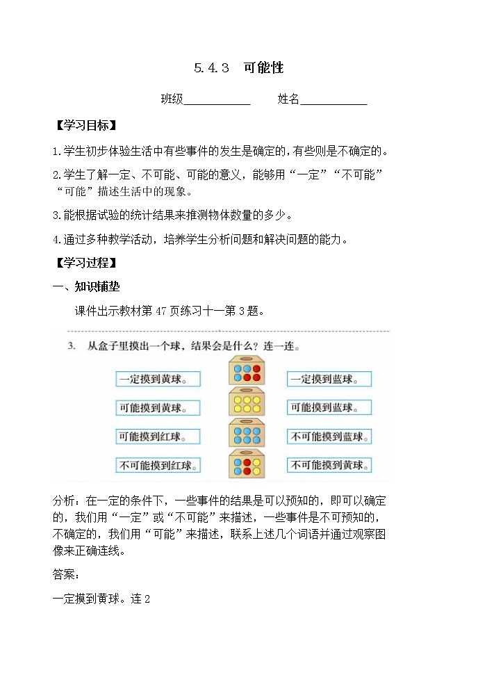 5.4.3可能性【学案】第1页