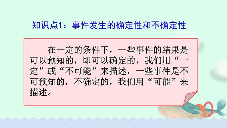 5.4.3可能性【课件】第2页