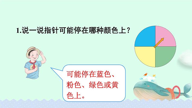 5.4.3可能性【课件】第4页