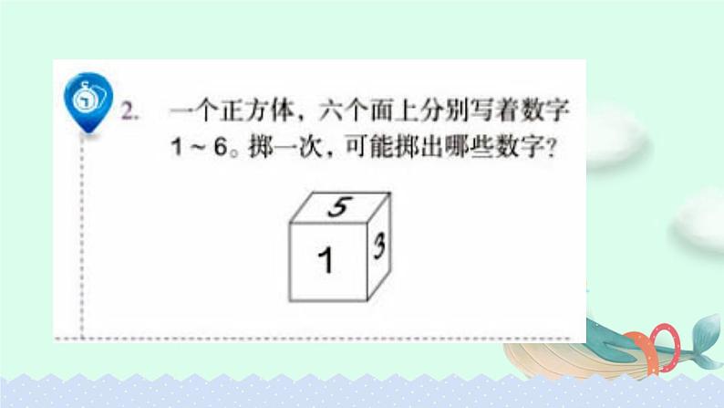 5.4.3可能性【课件】第5页