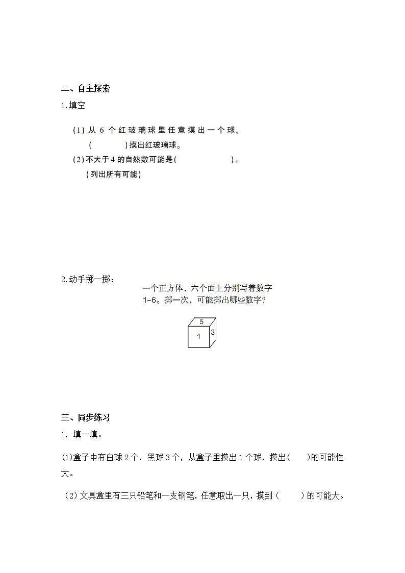 5.4.1可能性【学案】第2页