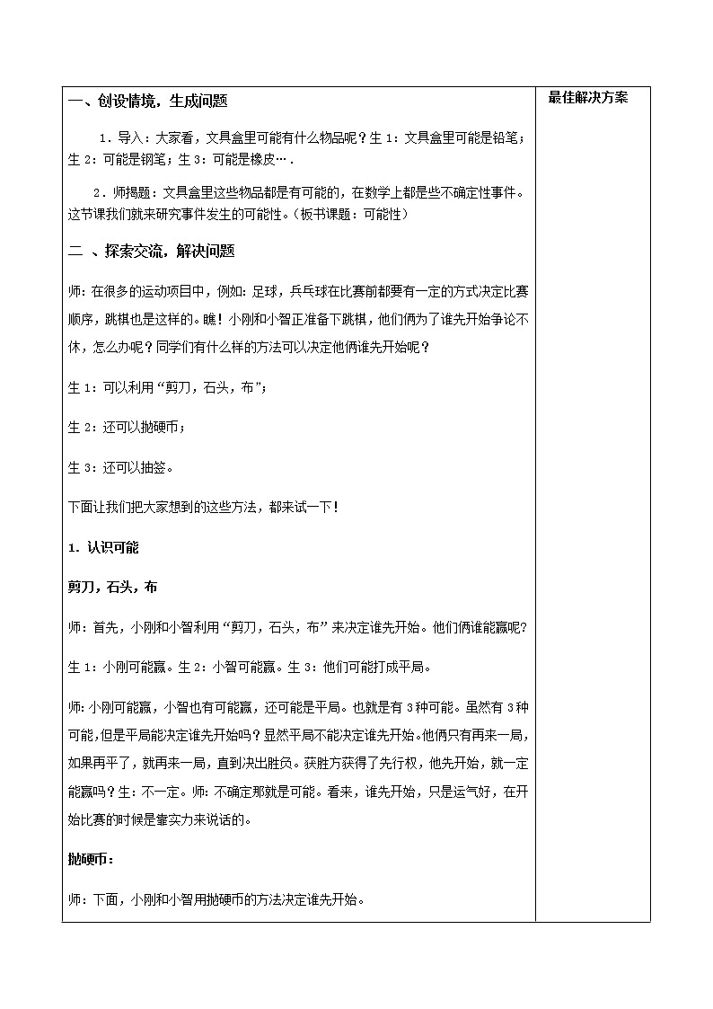 5.4.1可能性【教案】第2页