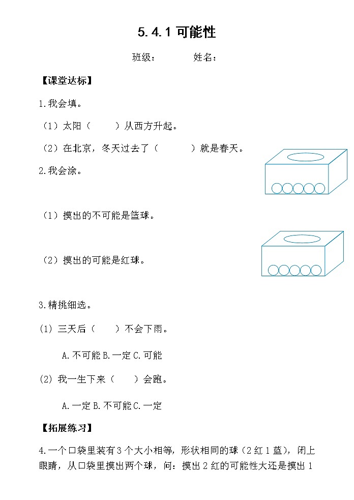 5.4.1可能性【当堂达标】第1页