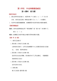 小学数学人教版一年级下册2. 20以内的退位减法十几减5、4、3、2教案