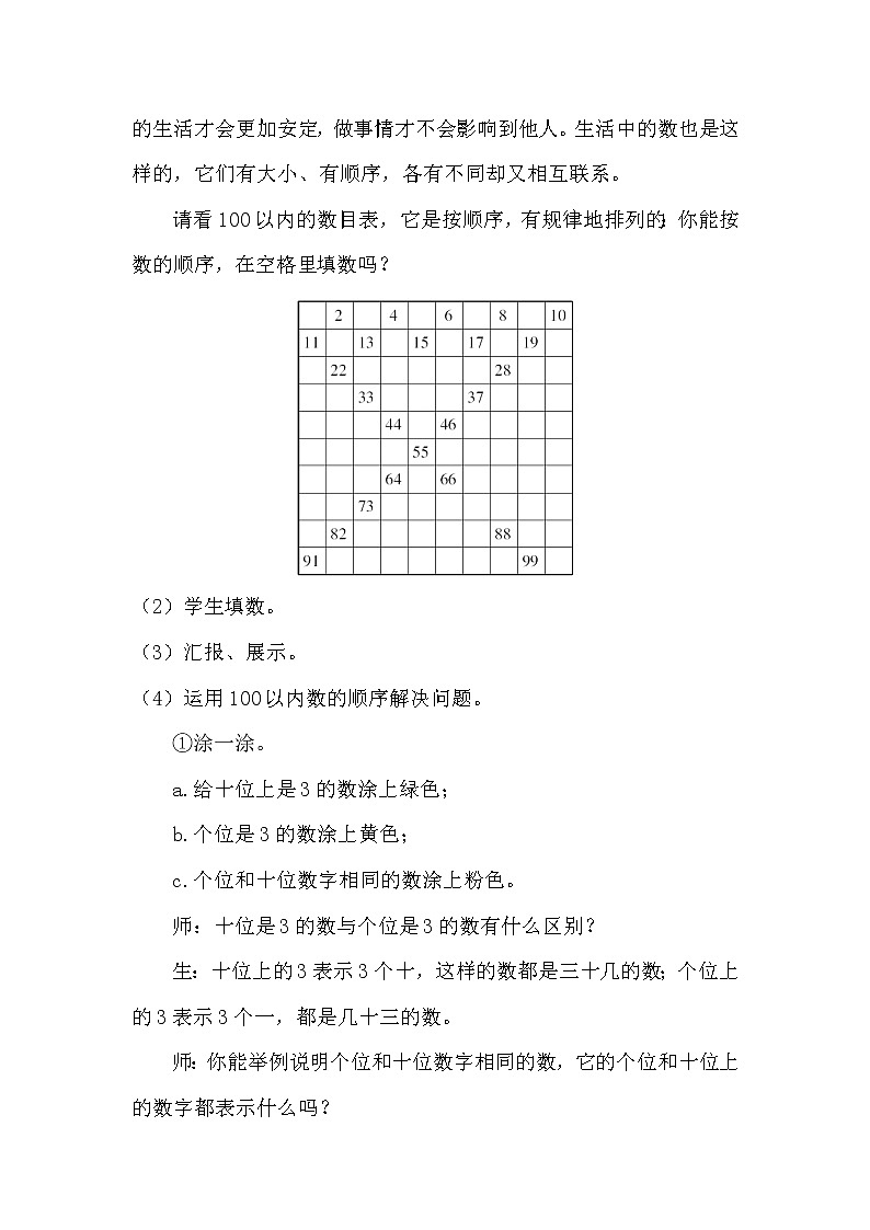 人教版小学一年级下册数学教案  数的顺序第2页