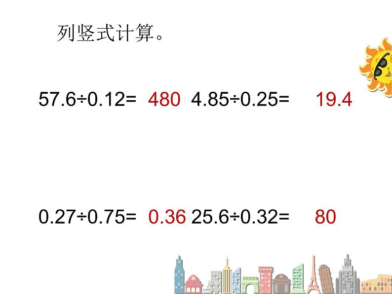 人教版五年级数学上册精品课件、精品教案和学案及达标测试5.3.5一个数除以小数（3）03