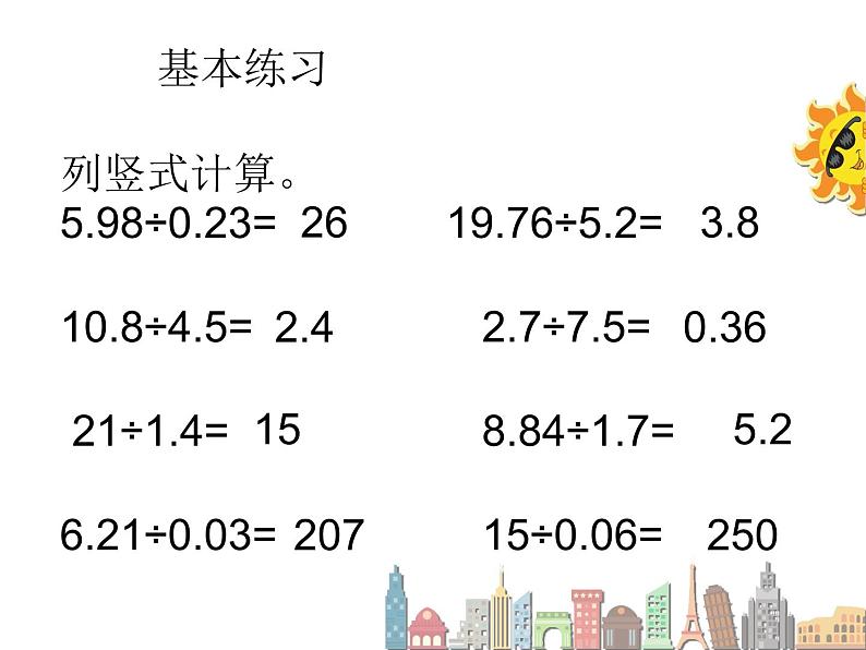 人教版五年级数学上册精品课件、精品教案和学案及达标测试5.3.5一个数除以小数（3）04