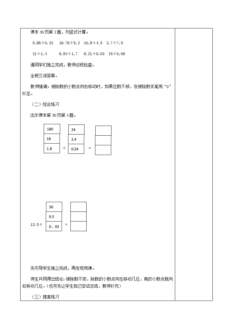 人教版五年级数学上册精品课件、精品教案和学案及达标测试5.3.5一个数除以小数（3）02