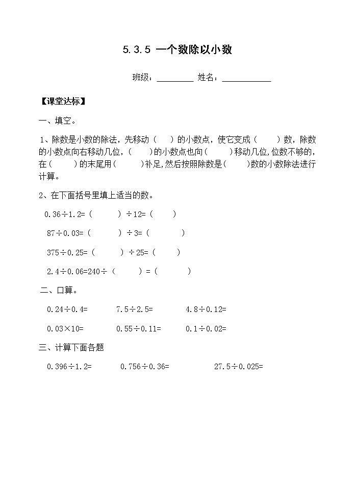 人教版五年级数学上册精品课件、精品教案和学案及达标测试5.3.5一个数除以小数（3）01