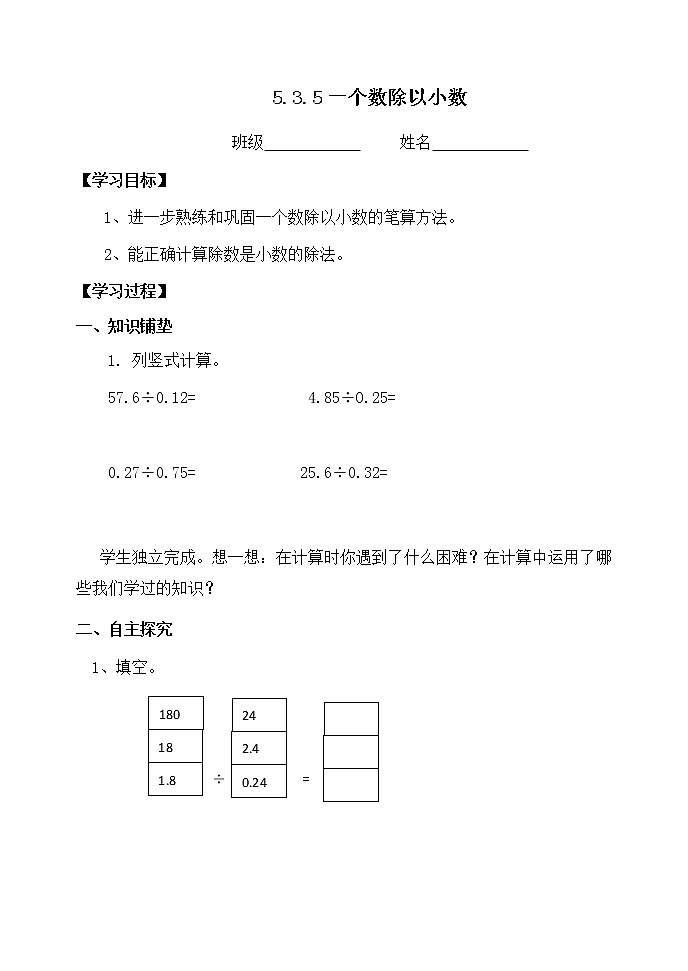 人教版五年级数学上册精品课件、精品教案和学案及达标测试5.3.5一个数除以小数（3）01