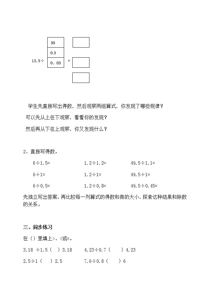 人教版五年级数学上册精品课件、精品教案和学案及达标测试5.3.5一个数除以小数（3）02