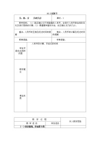 小学数学人教版一年级下册8. 总复习教案