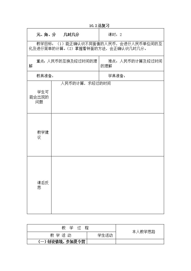 人教版数学一年级下册-08总复习-教案03第1页
