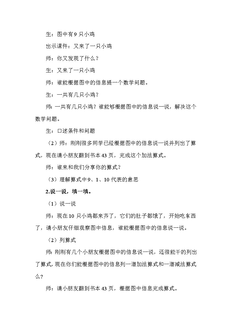 北师大版数学一年级上册 3.8 小鸡吃食教案第2页