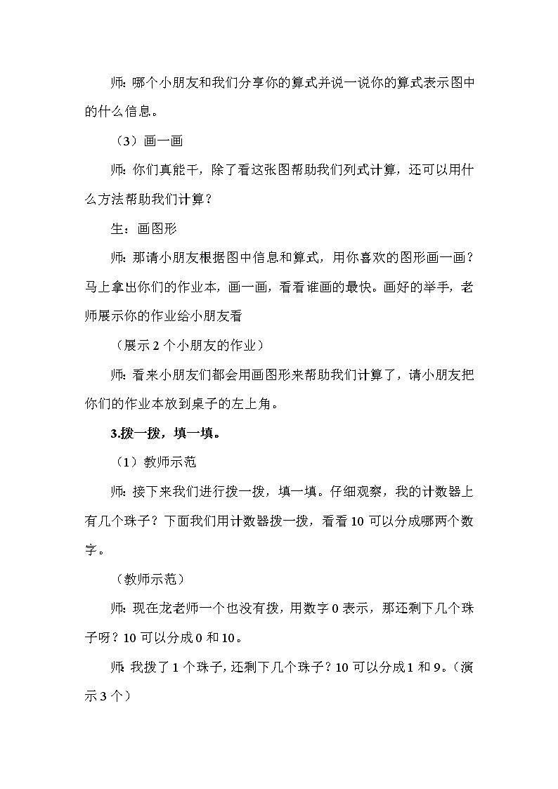 北师大版数学一年级上册 3.8 小鸡吃食教案第3页