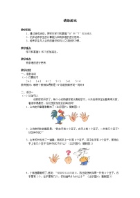 小学数学北师大版一年级上册猜数游戏教学设计