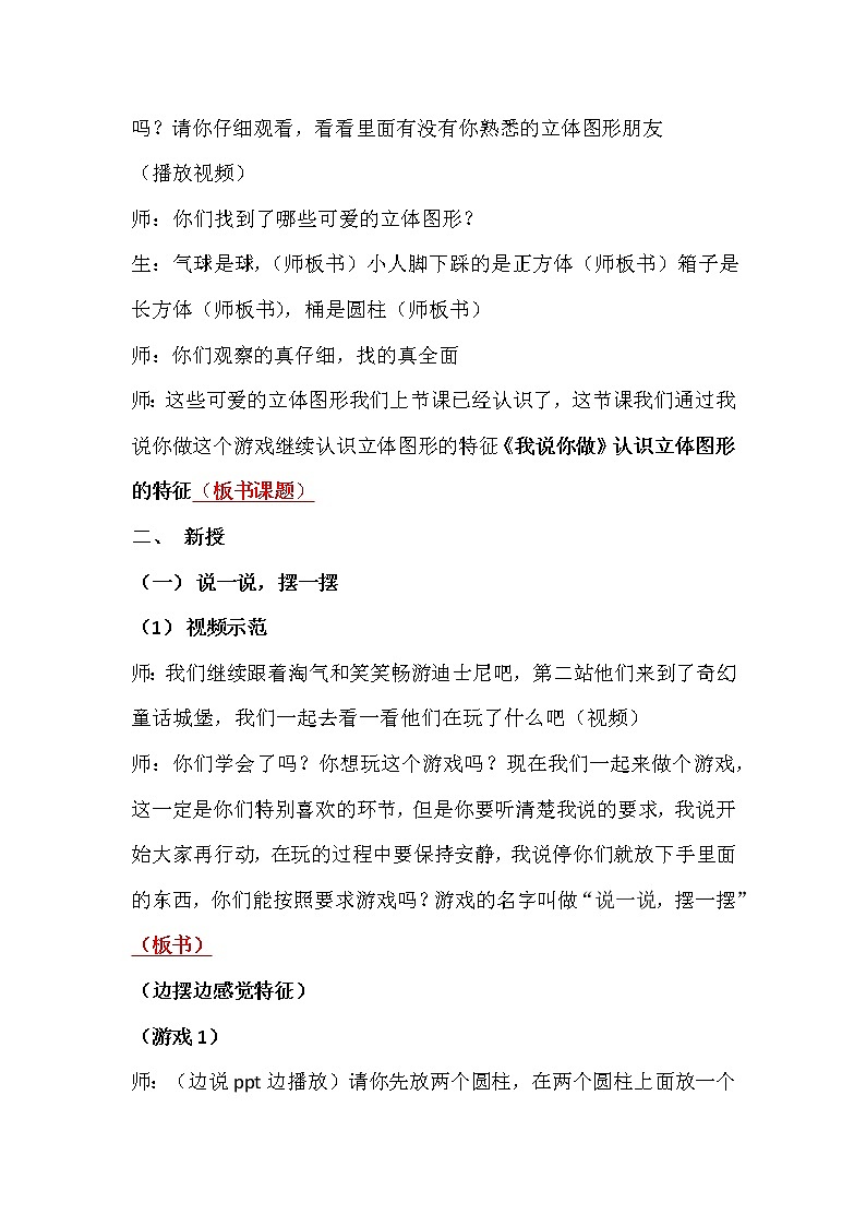 北师大版数学一年级上册 6.2 我说你做教案第2页