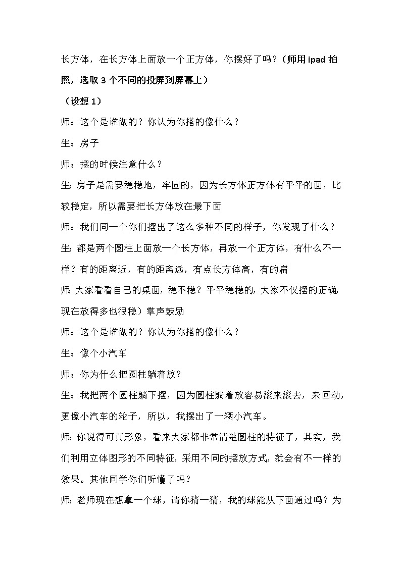 北师大版数学一年级上册 6.2 我说你做教案第3页
