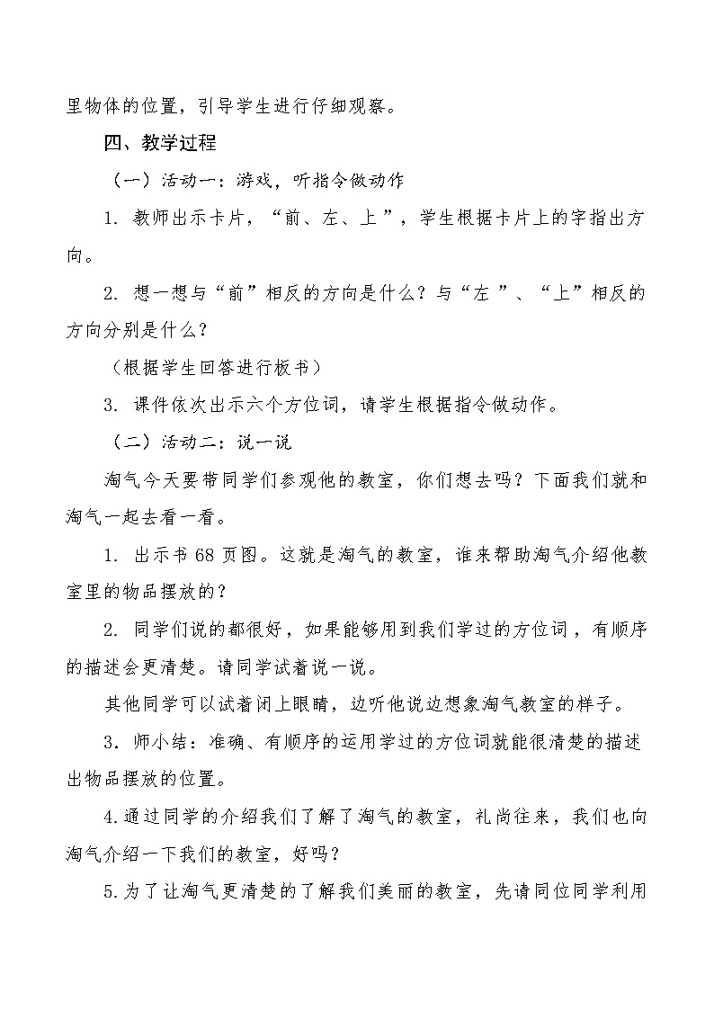 北师大版数学一年级上册 5.4 教室教案02