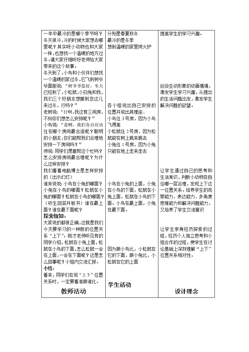 北师大版数学一年级上册 5.2 上下教案02