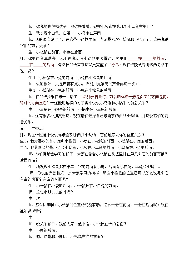 北师大版数学一年级上册 5.1 前后教案02