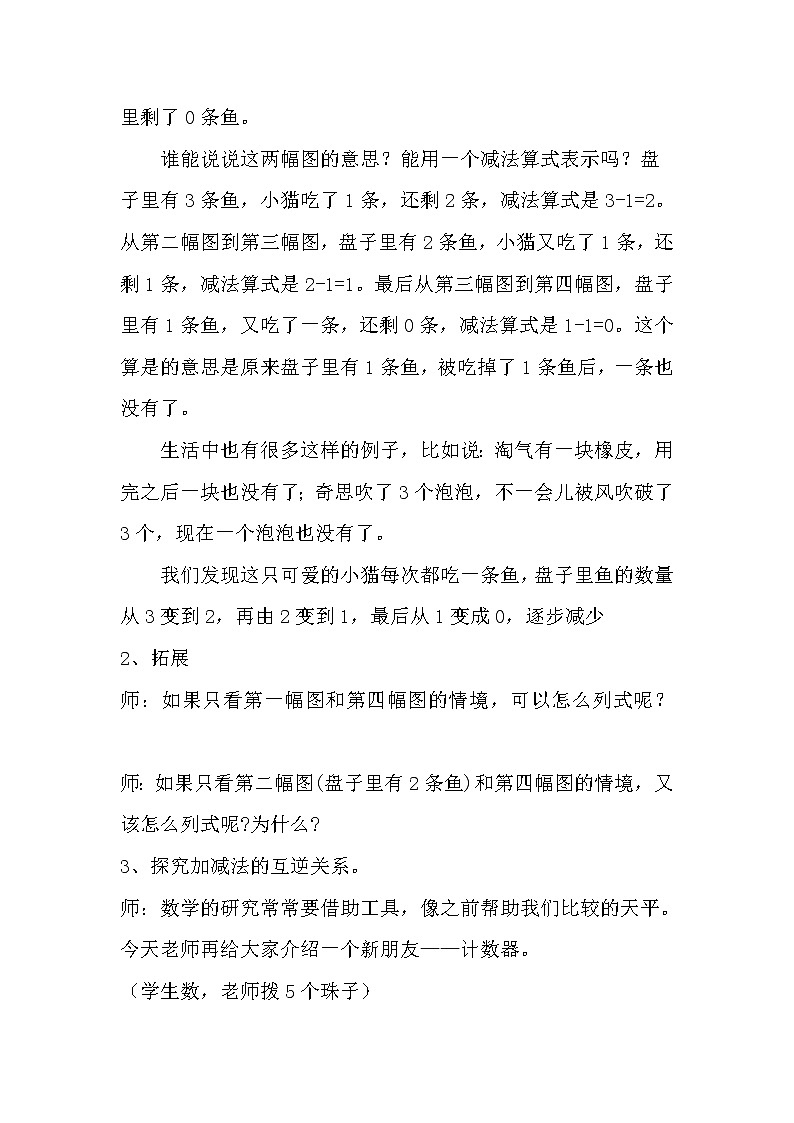 北师大版数学一年级上册 3.3 可爱的小猫教案第2页