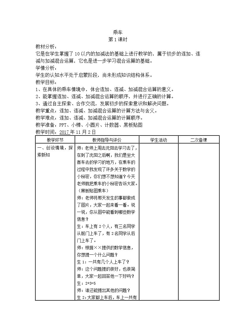 北师大版数学一年级上册 3.9 乘车教案第1页