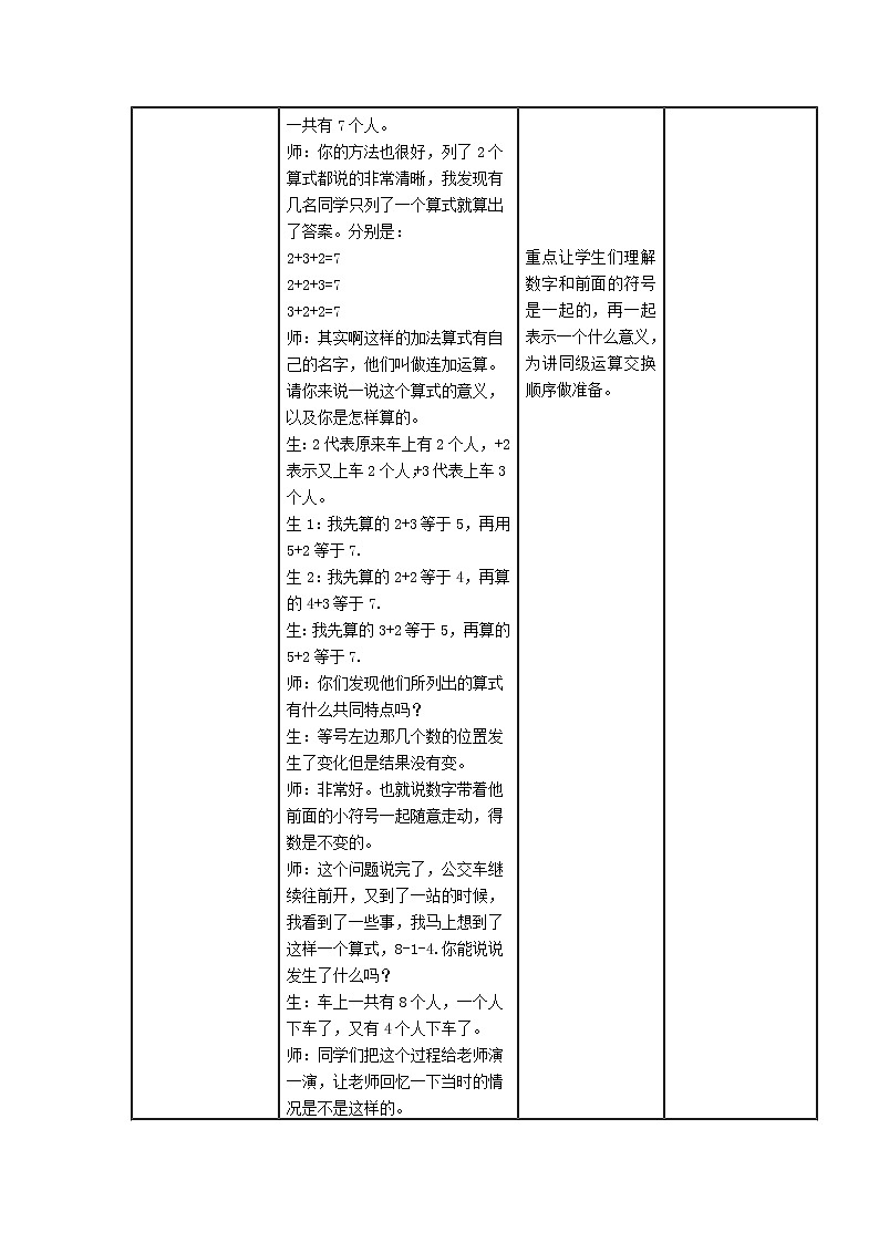 北师大版数学一年级上册 3.9 乘车教案第3页